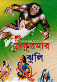 Thakurmar Jhuli image