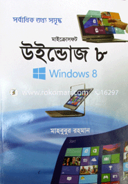 মাইক্রোসফট উইন্ডোজ ৮ image