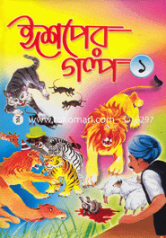 Ishper Golpo-1 image