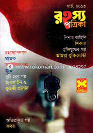 Rohosho Pottrika - March ' 13 image