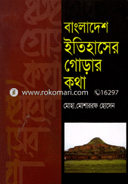 Bangladesh Itihash Gurar Kotha image