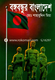 Bongobandhur Bangladesh image