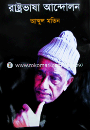 Rastrobhasha Andolon image