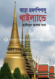 Baro Vromonpipasu Thailand e image