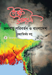 Global warming : Climate Change and Bangladesh image