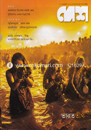 Desh - February ' 13 image