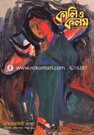 Kali o Kalam - February' 13 (Prothistha Barshiki Songkha) image