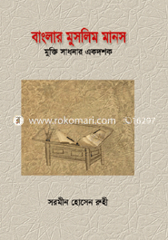 Banglar Muslim Manos : Mukti Sadhonar Ekdoshok image