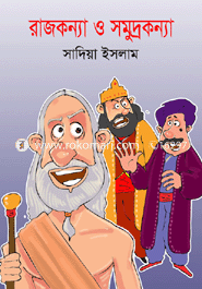 Rajkonna O Somudrokonna image