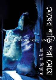 Megher Shari Pora Meye image