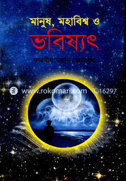 Manush, Mohabishow O Bobishot image