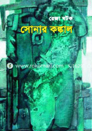 Sonar Kongkal image