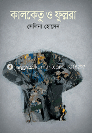 কালকেতু ও ফুল্লারা