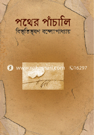 Pather Pachali image