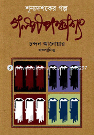 Golpo Ponchasot (Shunno Dosoker Golpo) image