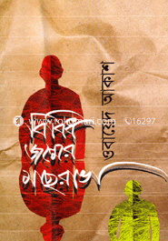 Bibidh Jonmer Masranga image