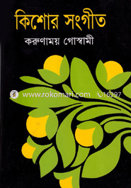 কিশোর সংগীত image