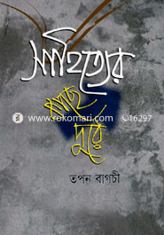 Shahitter Kache Dur image