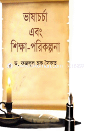 Vasachorcha abong Sikkha-Porikolpona image