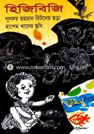 হিজিবিজি