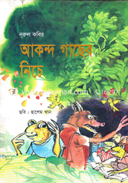 Akondho Gasher Niche image