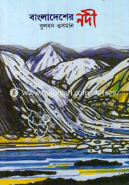 Bangladesher Nodi image