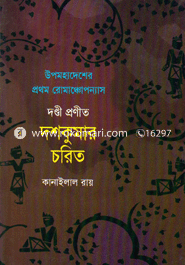 Dondi Pronito Doshkumar Chorito image