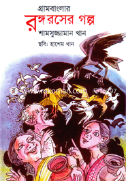 Grambanglar Rongorosher Golpo image