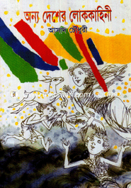 Onno Desher Lokkahini image