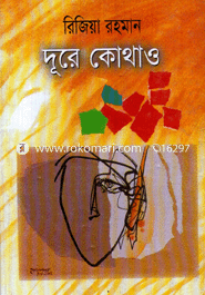 দূরে কোথাও