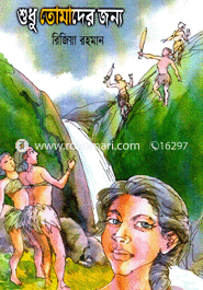 Shudhu Tomader Jonno image