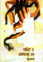 Porijon O Bhalobasar Rongo image