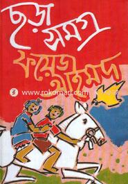 ছড়া সমগ্র