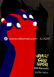 Bhabona Niye Jonopriyo Boiyer Alochona image