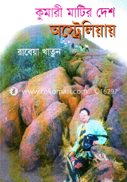 কুমারী মাটির দেশ অস্ট্রেলিয়ায়