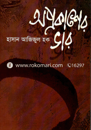 Aprokasher Bhar image