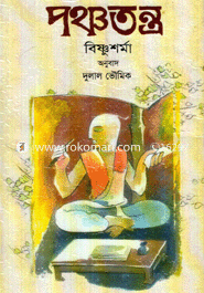 পঞ্চতন্ত্র