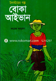বোকা আইভান