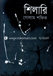 শিলারি