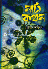 নাট্যকথন