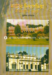 Natore Digapatiya Itihasher Montaz image