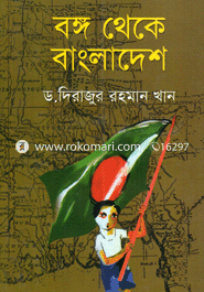 Bongo Theke Bangladesh image