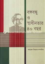 Bangabandhu O Shadhinotar 40 Years image