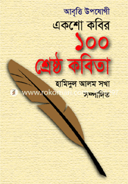 Eksho Kobir 100 Srestho Kobita image