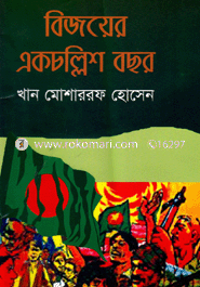 Bijoyer 41 Bochor image