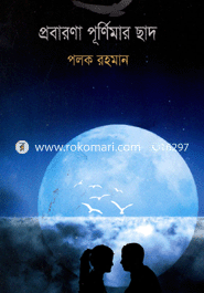 Probarona Purnimar Chad image