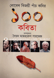 Novel Bijoyi Pach Kobir 100 Kobita image