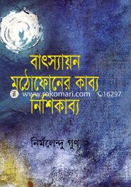 Batsayan Muthophoner Kabho Nishikabho image