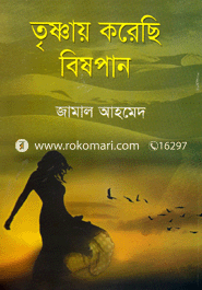 Trishnay Koreshi Bishpan image