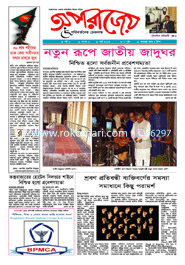 Oporajeyo - March ' 13 image